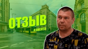 Александр Владимирович о своей процедуре банкротства в компании "Фабрика Права"