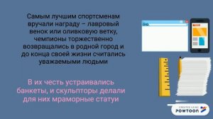 История Олимпийских игр для начальных классов