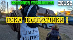 Ейск 24 февраля 2024г. - В ДНС за временной мышкой. Проводы любимых в Москву.