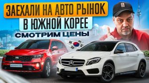 Обзор авто рынка 2024 от SK AUTO TRADING