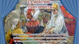 Обрядовый праздник - свадьба.wmv