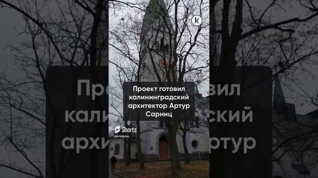 Красивая кирха королевы путешествия  #калининград #путешествия #куршскаякоса #куршскаякосаэкскурсии