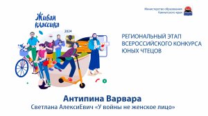 Антипина Варвара. Светлана Алексиевич «У войны не женское лицо»