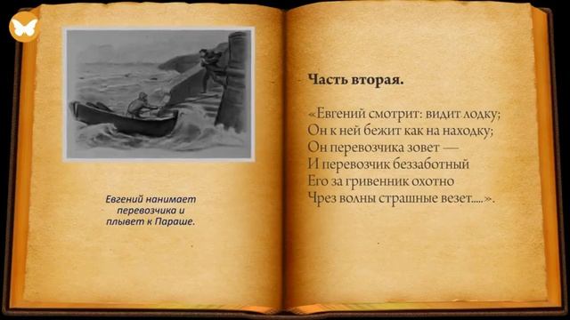 "МЕДНЫЙ ВСАДНИК" поэма А.С. Пушкина смотреть онлайн