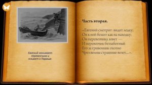 "МЕДНЫЙ ВСАДНИК" поэма А.С. Пушкина