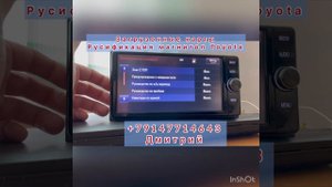 РУСИФИКАЦИЯ МАГНИТОЛ TOYOTA NSZT-W66T (РУССКИЙ ЯЗЫК)