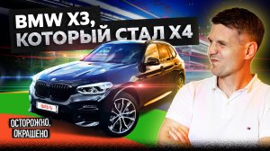 Продавец не приехал на осмотр? BMW X3: сделать сальто и не подать виду