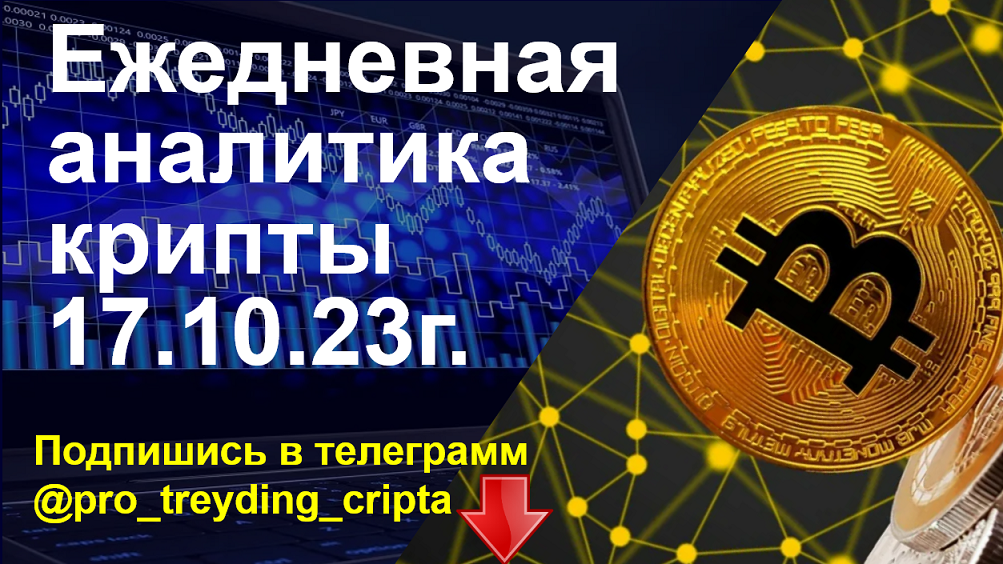Биткоин прогноз на сегодня по графику цены - анализ курса Биткоина.