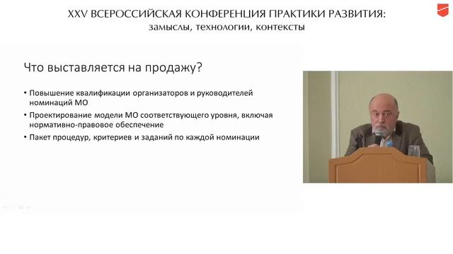 Доклад Имакаева В.Р. смотреть онлайн