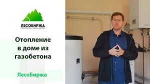 Как мы делаем отопление в доме из газобетонных блоков