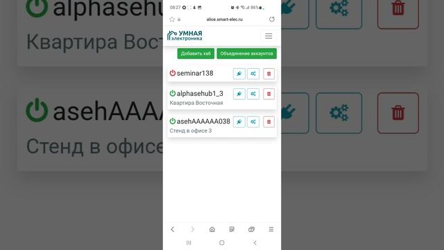 Системные уведомления о работе умного дома