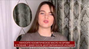 Правила заботы о бровях после долговременной укладки / Что необходимо после укладки бровей?