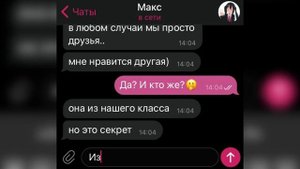 Призналась в любви ЛУЧШЕМУ другу ❤️? /Переписка