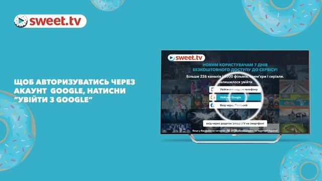 Sweet.tv налаштування Android SMART телевізора або приставки смотреть онлайн