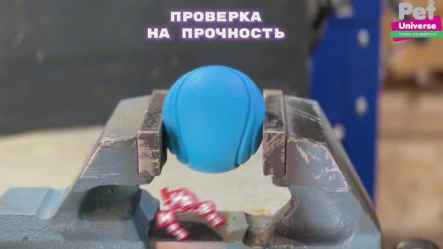 PU3051BE Игрушка для собак Pet Universe суперпрочный мячик, диаметр 5 см смотреть онлайн