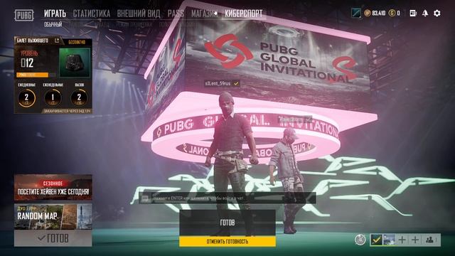 PUBG со Штормом смотреть онлайн