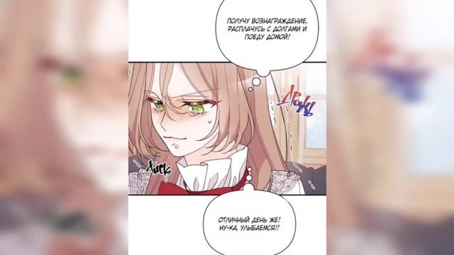 ♡"Я нашла мужа, подобрав главного героя" [35-40] ОЗВУЧКА МАНГИ смотреть онлайн