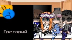 Реакция класса Грегори на него