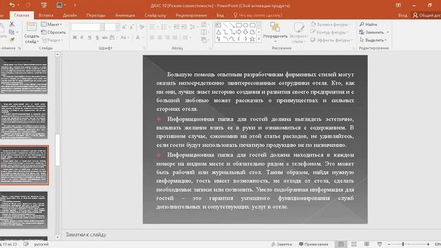 ДАХС лекция 10. Продукция индивидуального пользования в гостиницах смотреть онлайн