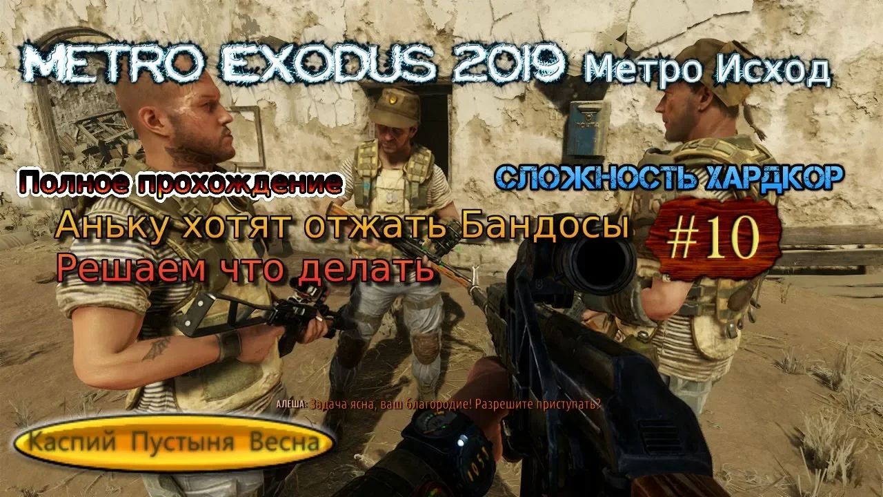 Metro Exodus Stream 2023 Метро Исход Хардкор Стрим #10 Каспий Пустыня Весна Прохождение