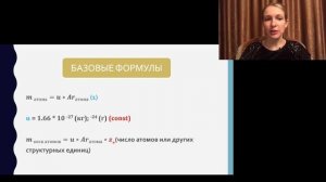 Химия. Решаем задачи. Формулы для расчёта массы атома, молекулы, иона.