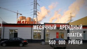 Продажа магазина Магнит на Лобненской 14а