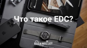 Что такое EDC