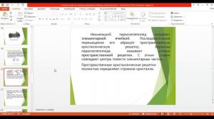 Лекция 1. Свойства материалов