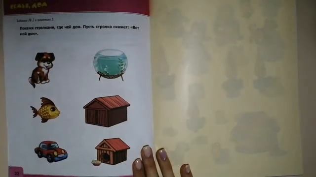 Обзор тетради "Изучаем русский язык" для детей 4-5 лет