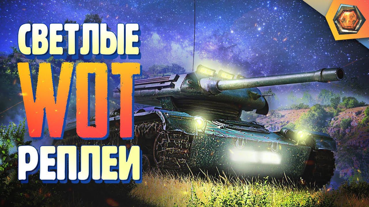 Озвучено медоедом танки. Смешные WOT реплеи. Смешные WOT реплеи озвучено МЕДОЕДОМ.