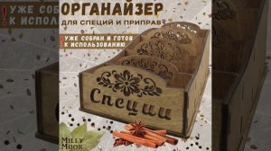 Органайзер для специй