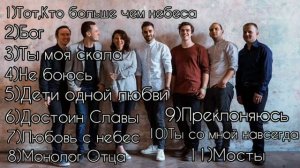 Христианский плейлист группы Not an Idol?