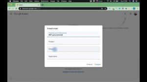 Как начать работу в Google Classroom | Создаем класс в гугл