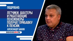 Летчики, шахтеры и работающие пенсионеры получат прибавку к пенсии. Что еще ждет россиян в августе?