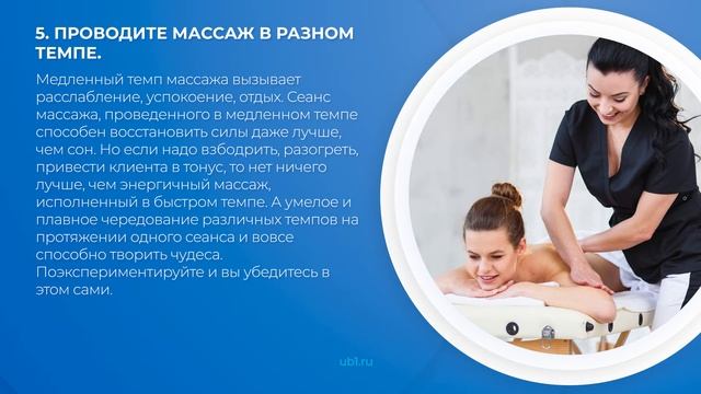Интернет курс обучения «Мастер массажа (Массажист)» - 9 секретов хорошего массажа
