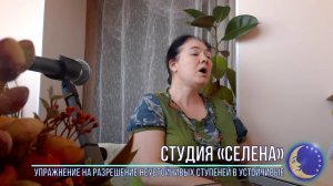 Студия СЕЛЕНА - Вокальные упражнения - разрешение неустойчивых ступеней в устойчивые