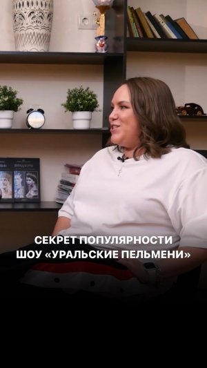 Секрет популярности шоу «Уральские пельмени»