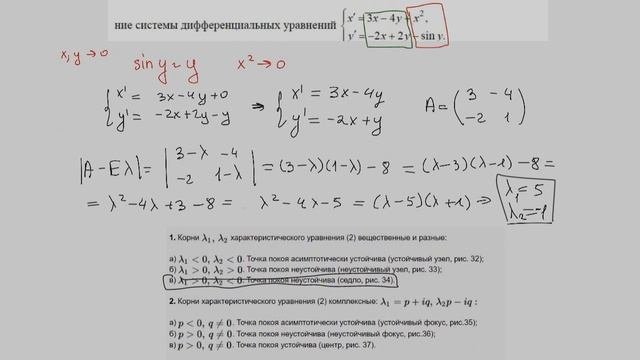 Характер устойчивости по первому приближению