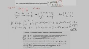 Характер устойчивости по первому приближению