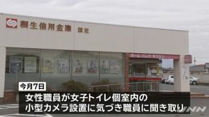 桐生信用金庫の黒崎浩寿支店長逮捕、女子トイレに侵入した疑い　群馬県