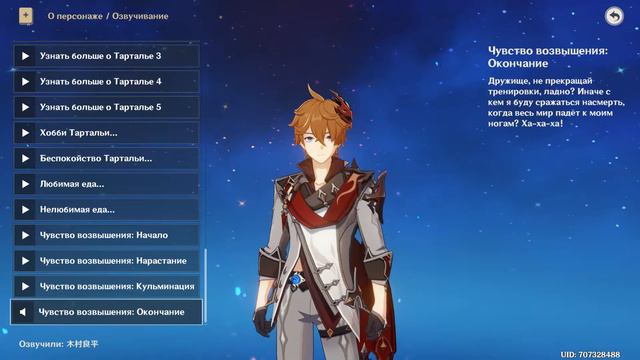 F2P Genshin Impact - Тарталья (Озвучка: Чувство возвышения: Окончание) смотреть онлайн