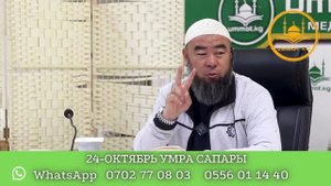 ЖАШООДОГУ ЭҢ ЖАМАН ООРУДАН КУТУЛУУНУН ЖОЛДОРУ! Устаз Эрмек Тынай уулу