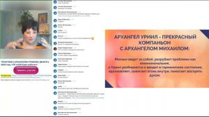 КАК АРХАНГЕЛ УРИИЛ РЕШАЕТ ФИНАНСОВЫЕ ВОПРОСЫ. 3 практики
