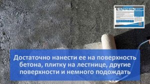 Защитная пропитка "C3-Кремень" — идеальная защита бетона, плитки, натурального камня от влаги
