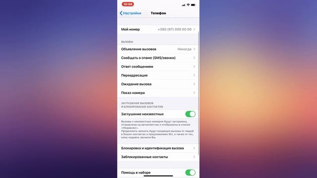Как Заглушить в Iphone Неизвестные Номера смотреть онлайн