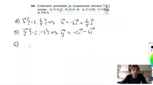 №920. Запишите разложение по координатным векторам i и j вектора: а) х {-3; ⅕) у {-2; -3};