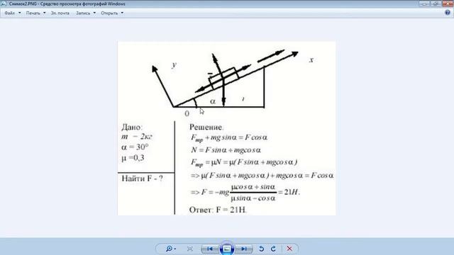 ФИЗИКА.Задача 292 Рымкевич. Решение, объяснение. смотреть онлайн