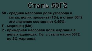 Сталь 50Г2 расшифровка марки стали по цифрам и буквам