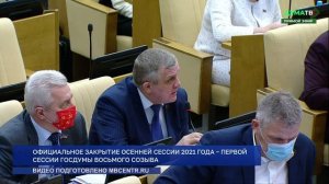 Законопроект О добровольном техосмотре • Государственная дума РФ • третье чтение • 22 декабря 2021