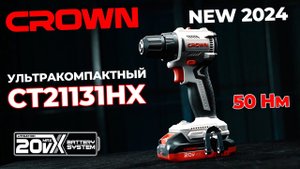НОВИНКА! УЛЬТРАКОМПАКТНАЯ ДРЕЛЬ-ШУРУПОВЕРТ 20V MAX CROWN CT21131HX